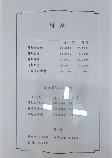 꽁치다대기추어탕 이미지