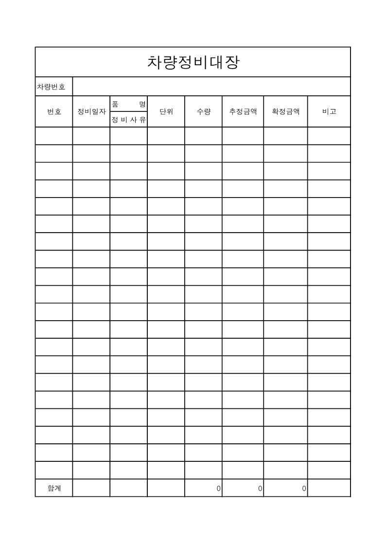 정비대장 이미지