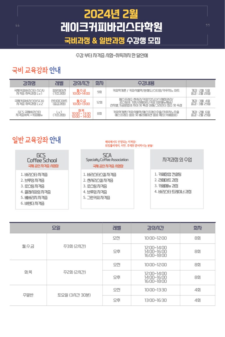 레이크커피바리스타학원 이미지