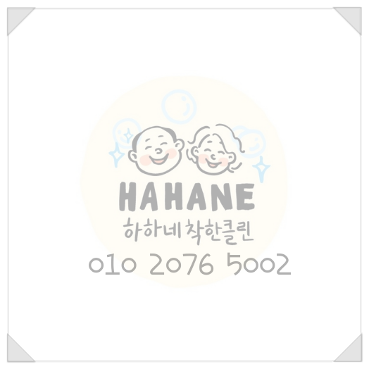하하네착한클린 이미지