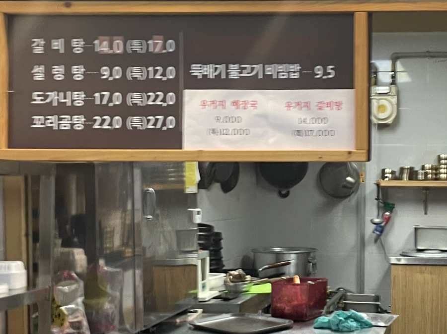 몸뜻갈비탕 이미지