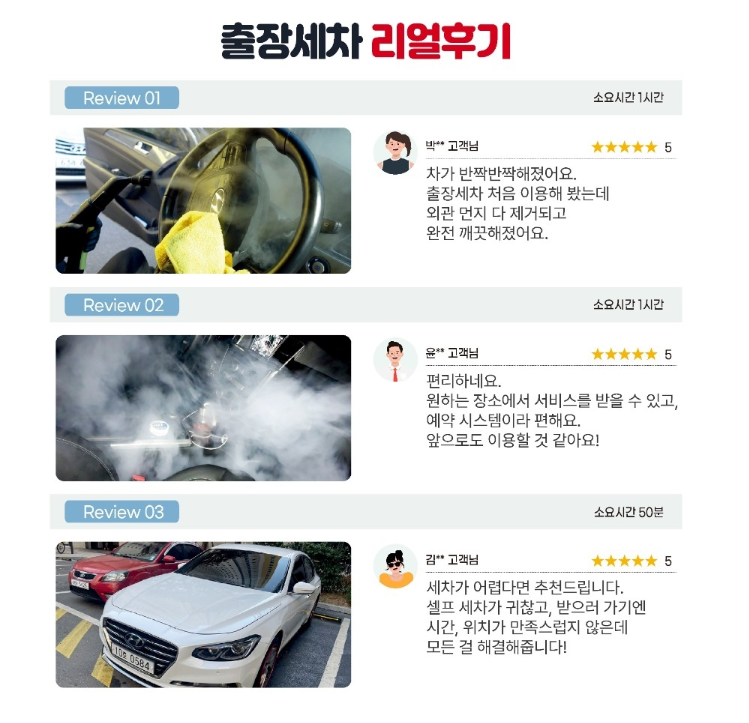 청주출장세차 이미지