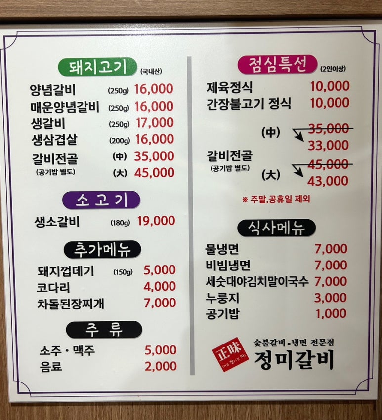 정미갈비 이미지