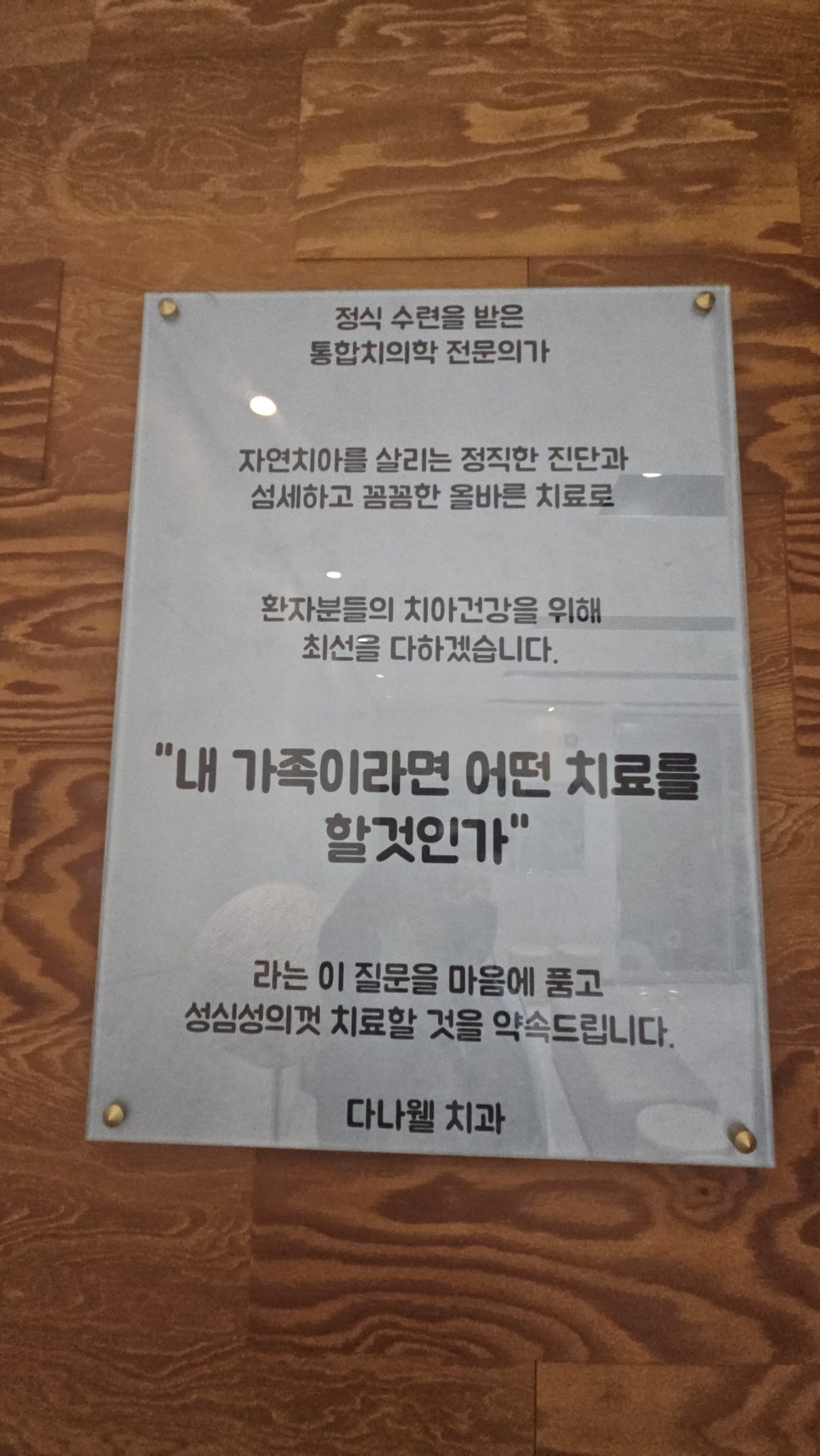 다나웰치과의원 이미지