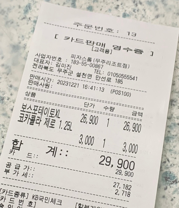 피자스톰무주리조트점 이미지