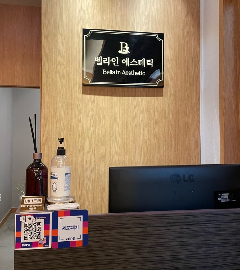 벨라인에스테틱 건대점 이미지