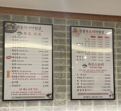 해송복국복요리 이미지