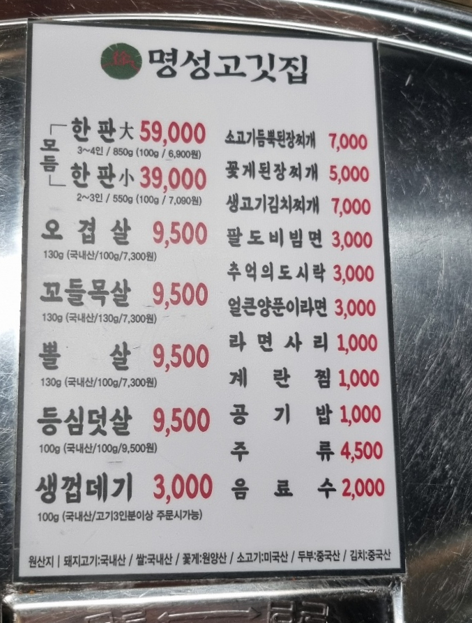 명성고깃집장유 이미지