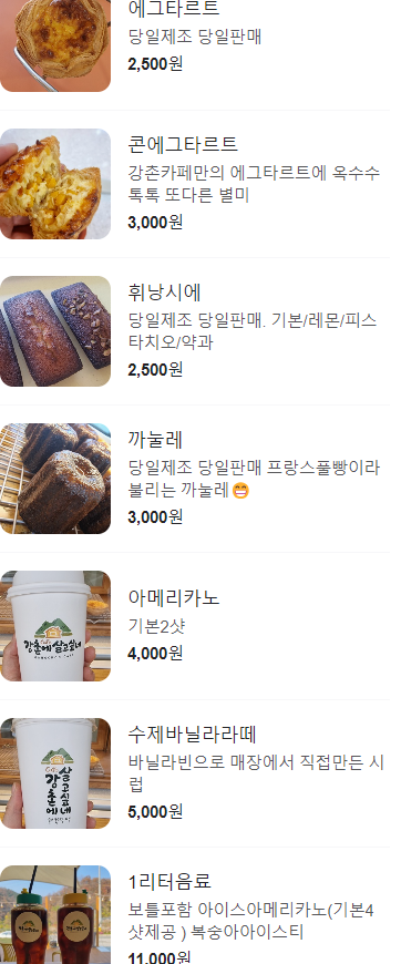 강촌에살고싶네cafe 이미지