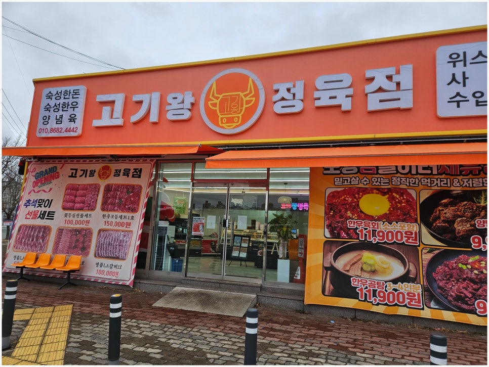 고기왕 이미지