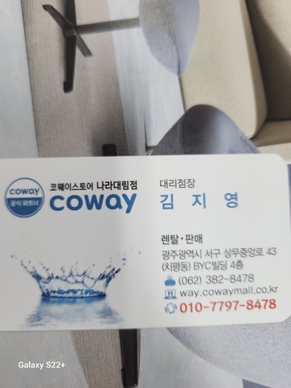 코웨이 나라 대리점 이미지