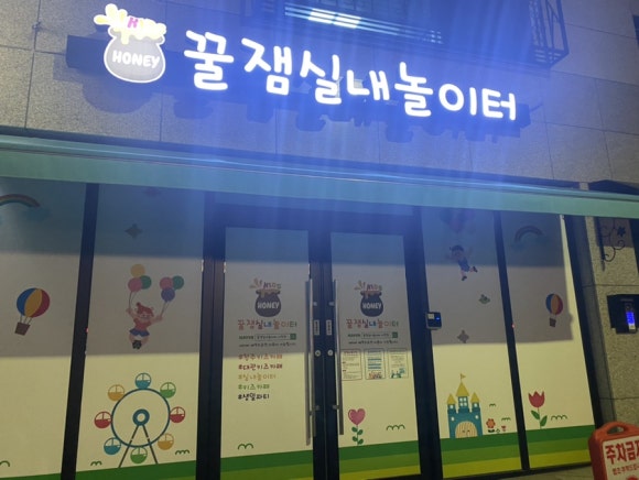 꿀잼실내놀이터 이미지