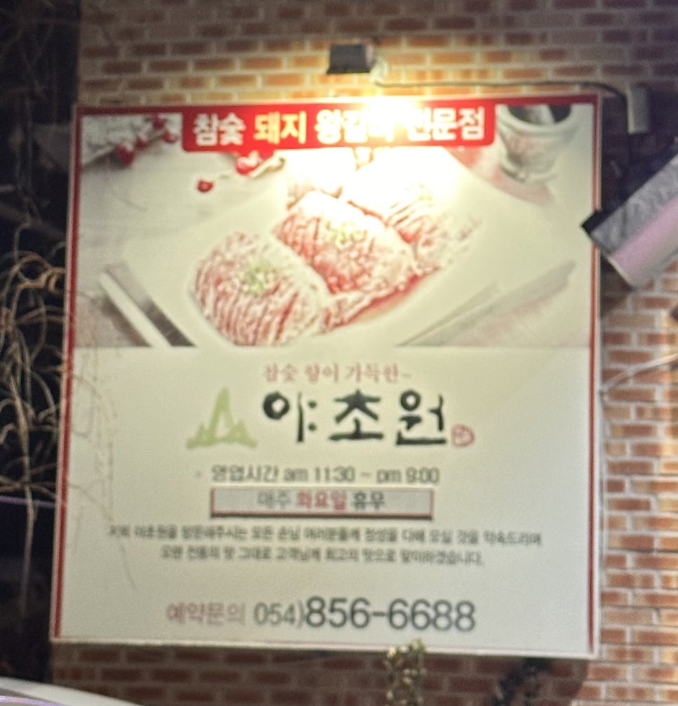 야초원 이미지