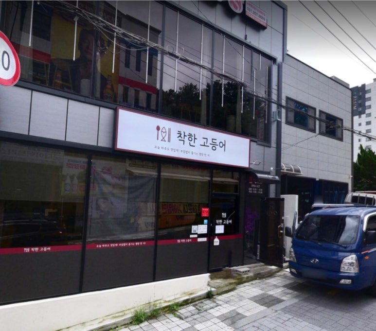 착한고등어 이미지