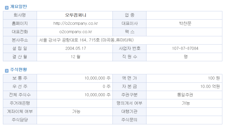 오투컴퍼니 이미지
