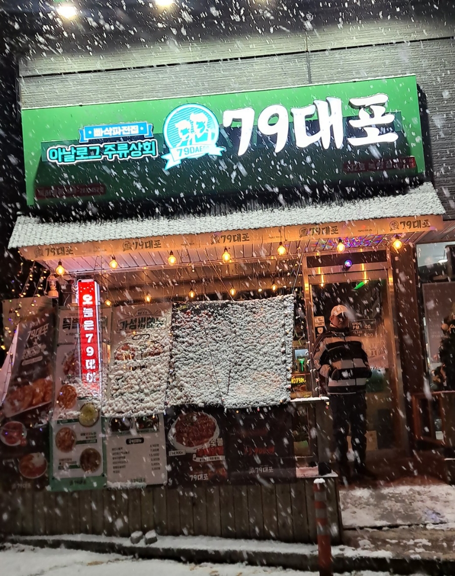 79대포 녹양점 이미지