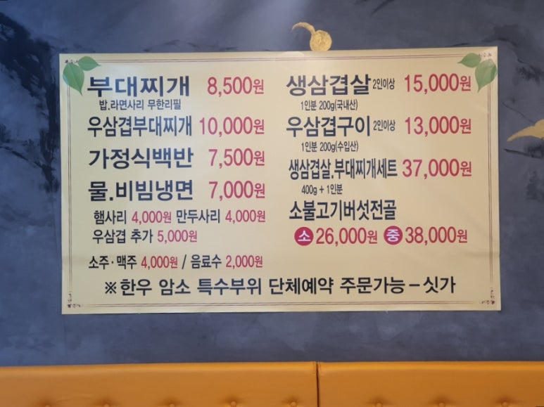 부대찌개VS삼겹살해뜰면 이미지