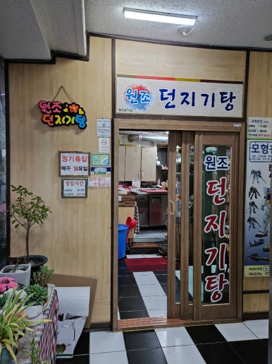 원조던지기탕 이미지