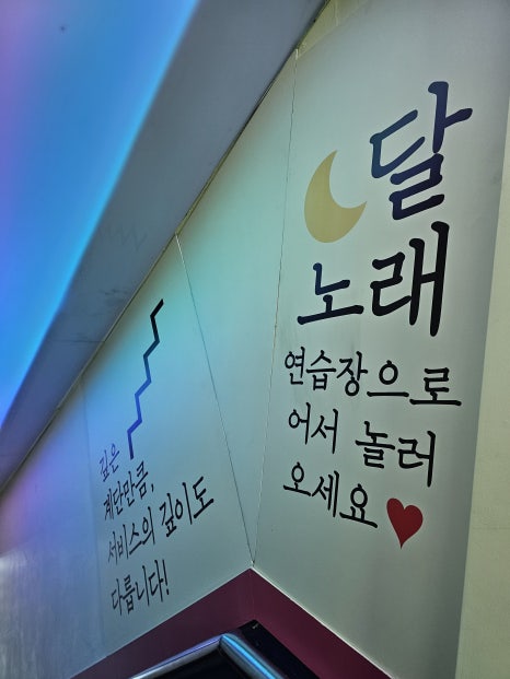 달노래연습장 이미지
