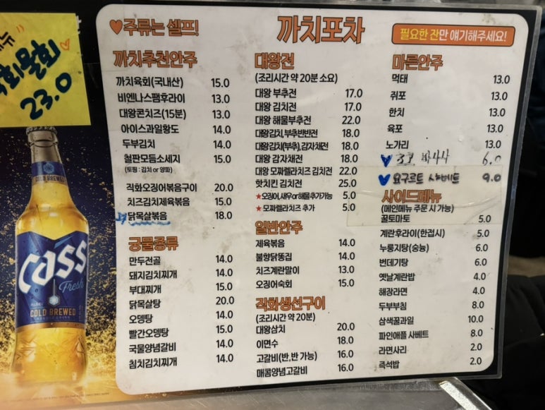 까치포차 이미지