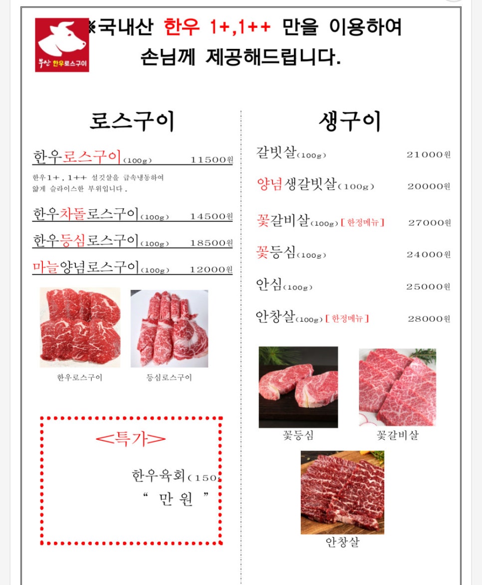 부산 한우로스구이 이미지