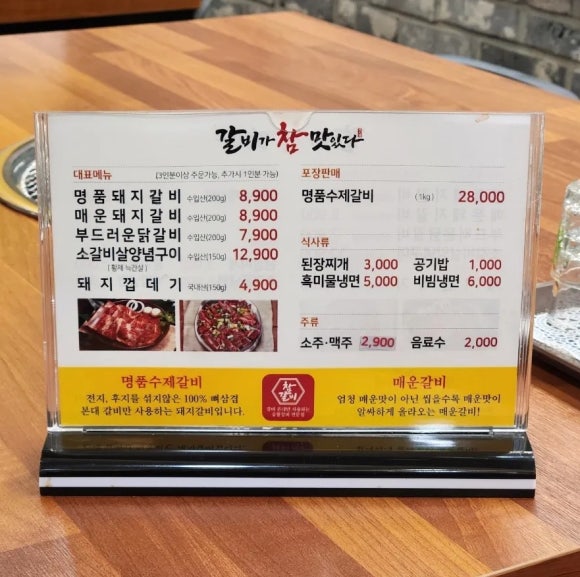 갈비가참맛있다 범어점 이미지