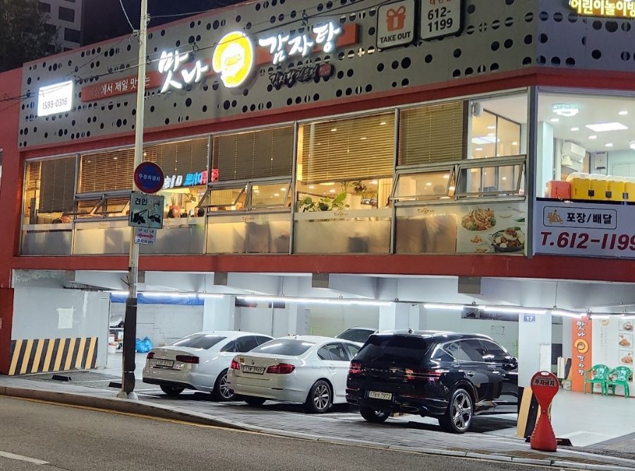 맛나감자탕(대연점) 이미지