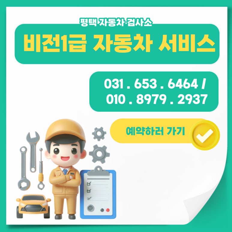 비전1급자동차서비스 이미지
