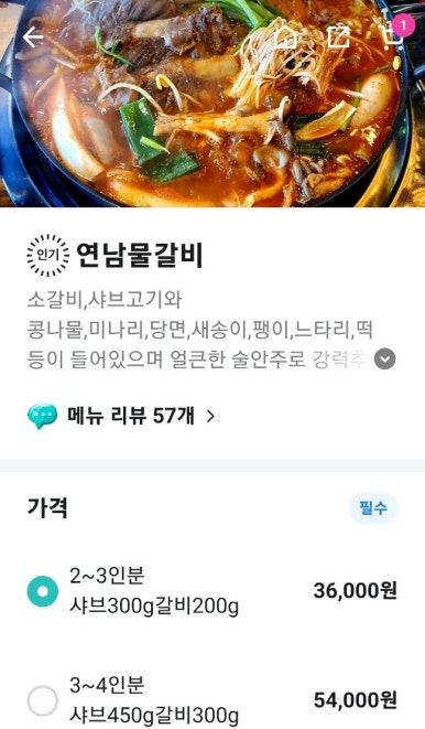 신기촌갈비 이미지