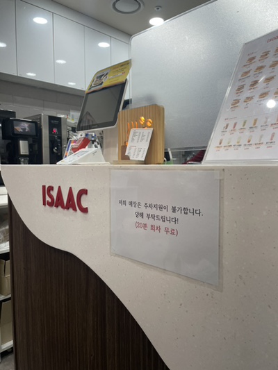 이삭토스트 유니시티점 이미지