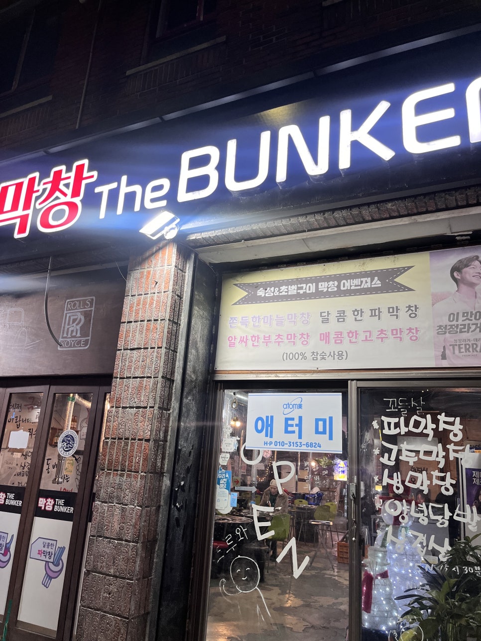막창더벙커(The bunker) 이미지