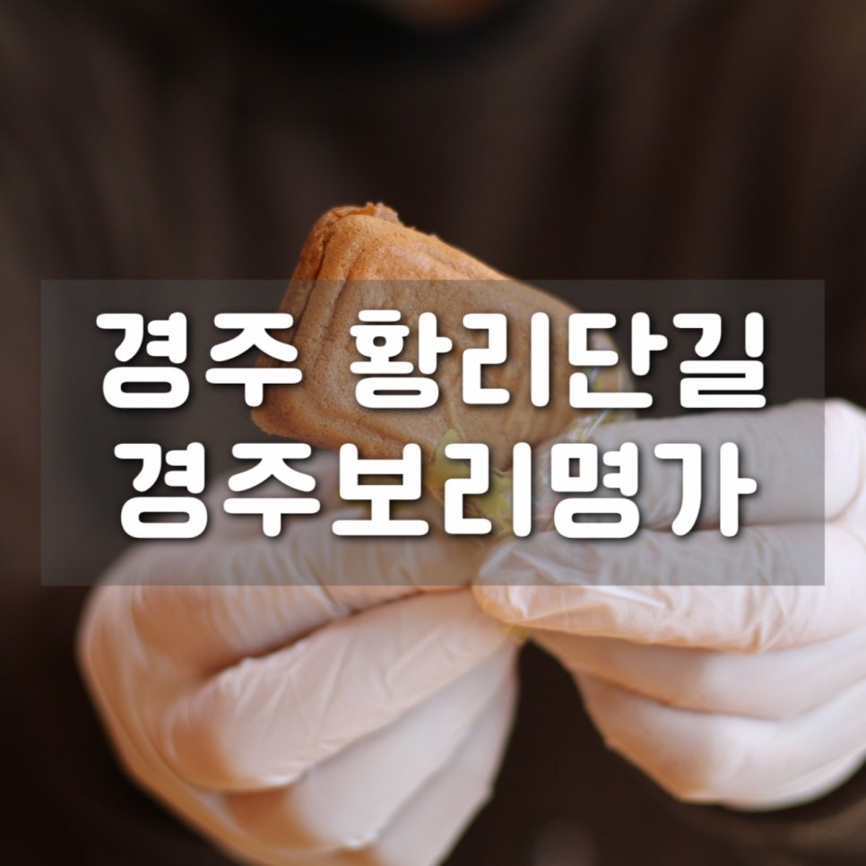 경주보리명가 이미지