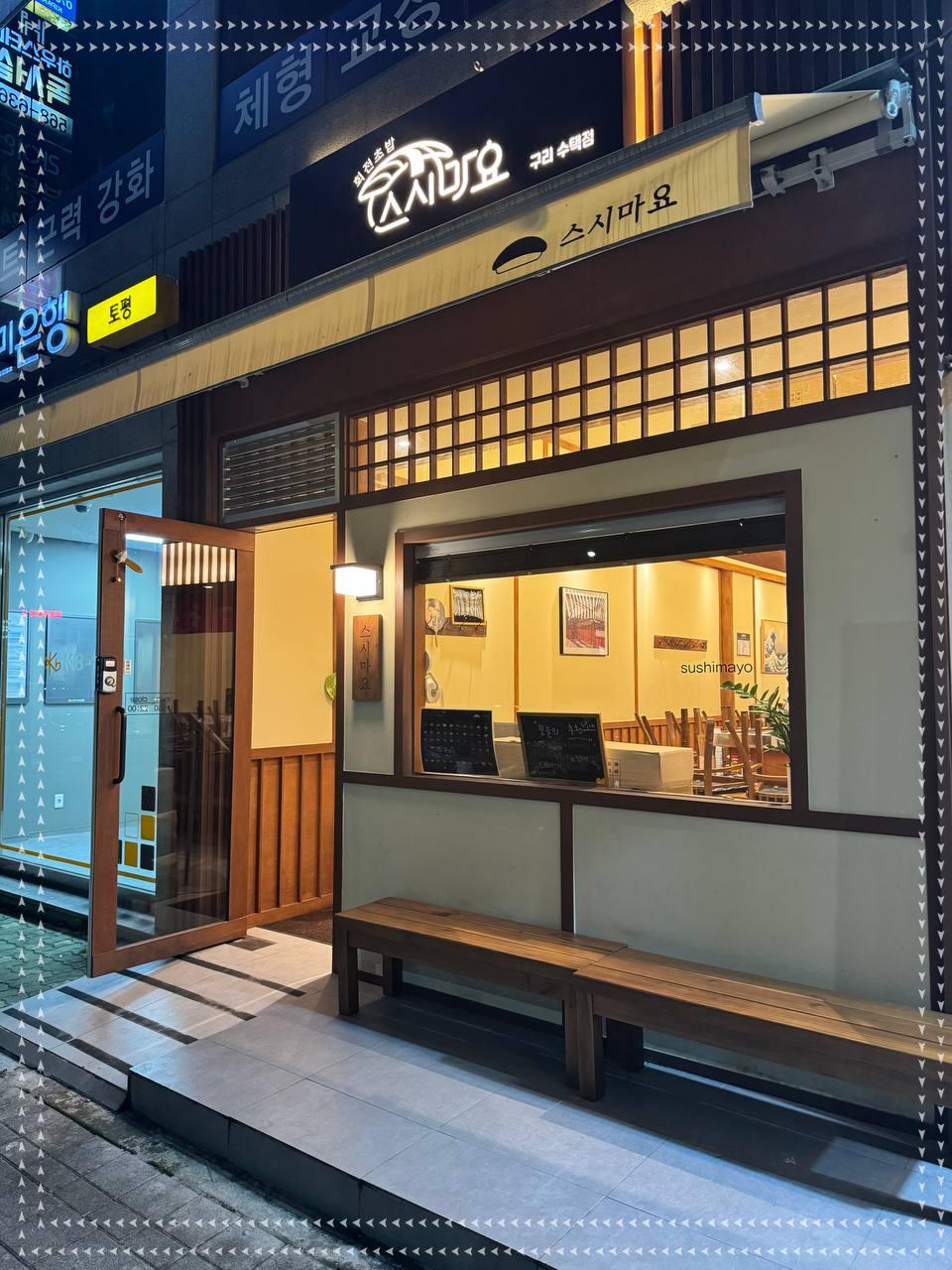 하루가와스시 이미지