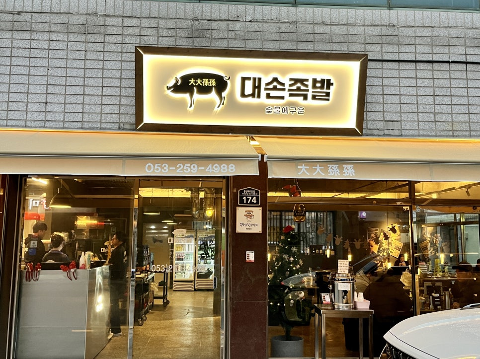 대손족발 이미지