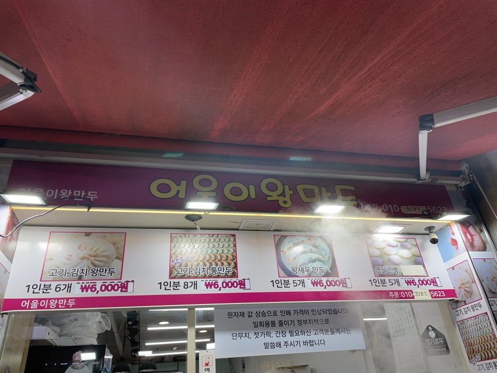 어울이왕만두 이미지