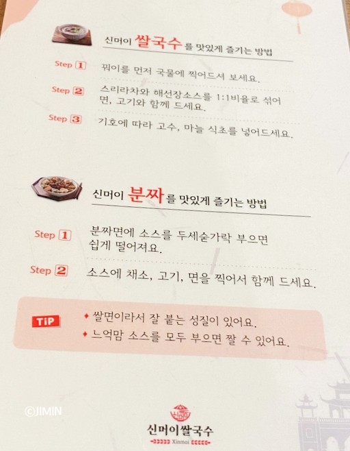신머이쌀국수 이미지
