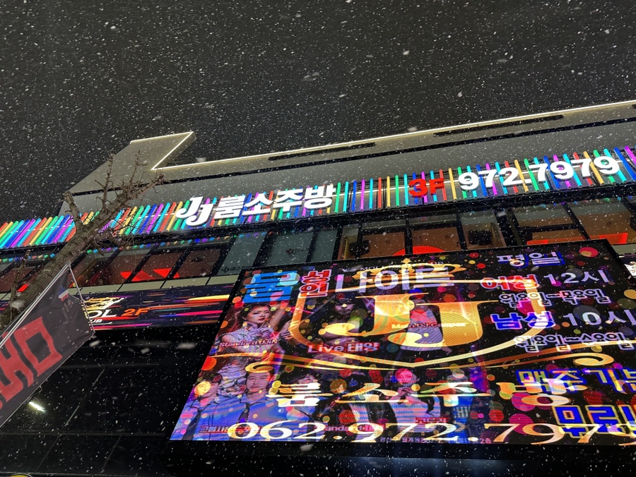 제이제이소주방 이미지