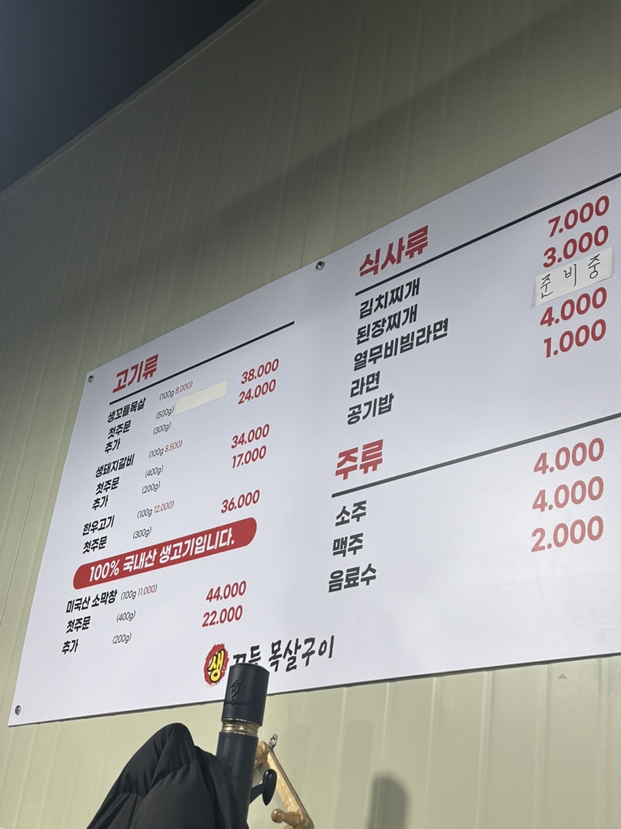 생꼬들목살 이미지