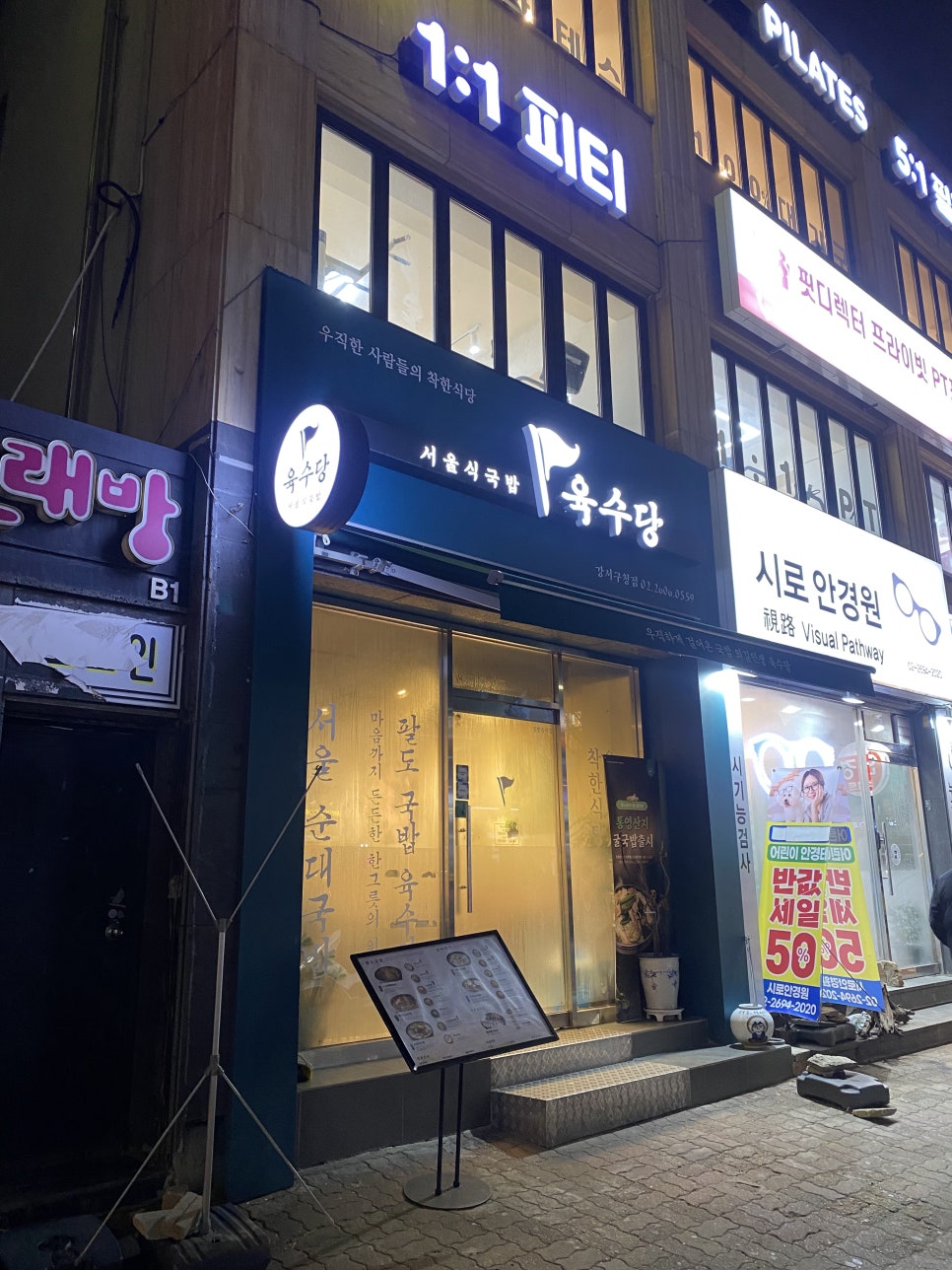 육수당(강서구청점) 이미지