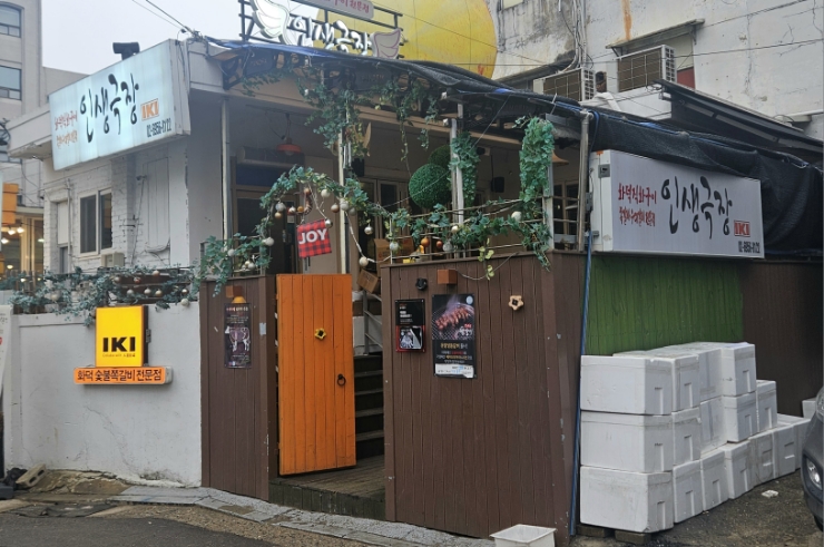 화덕쪽갈비 이미지
