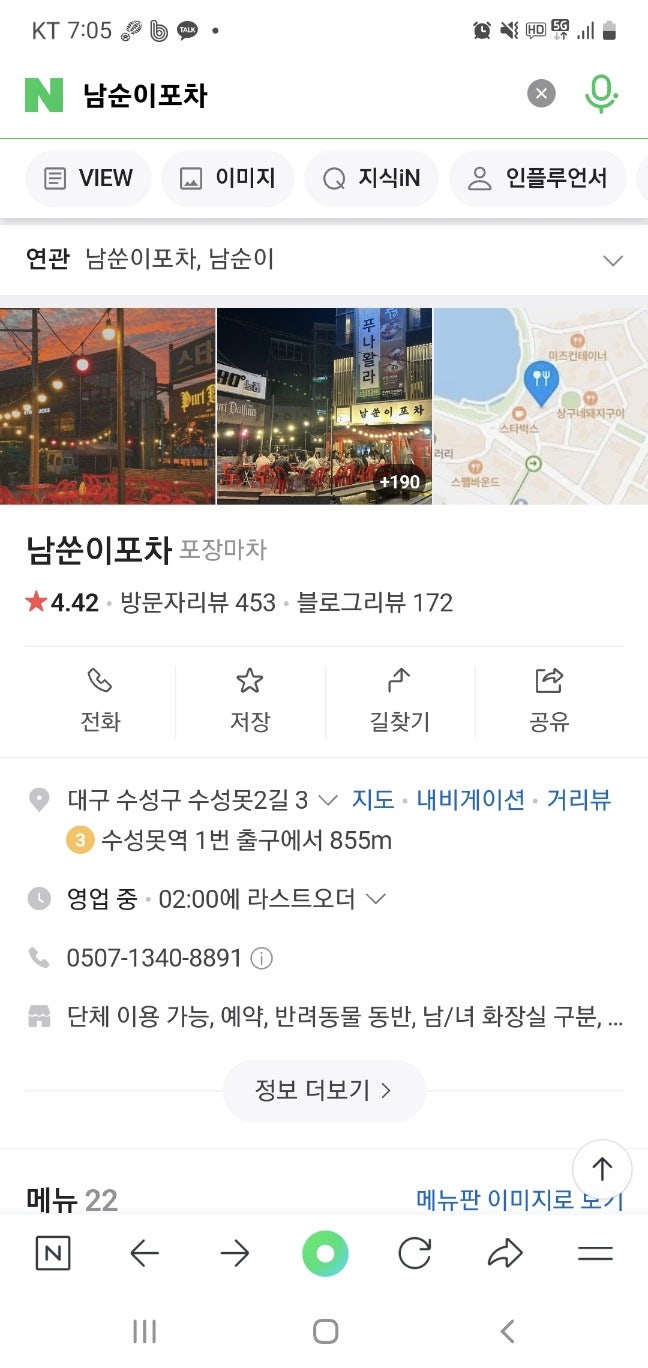 맛있는포차 이미지