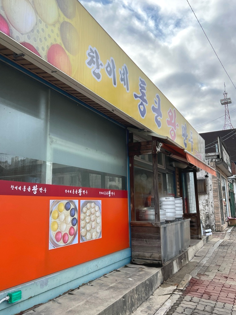 통큰만두 이미지