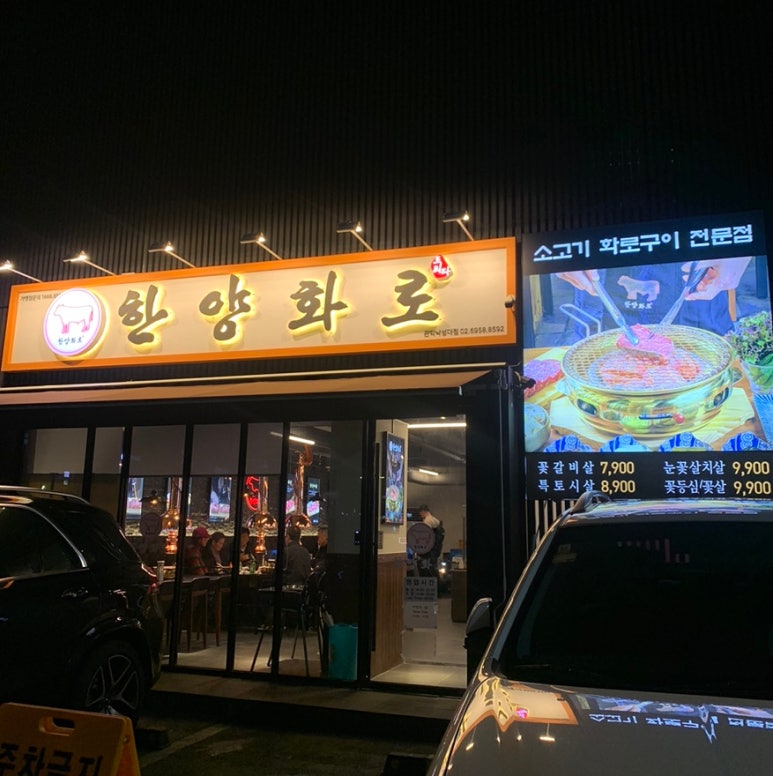 한양화로 낙성대점 이미지