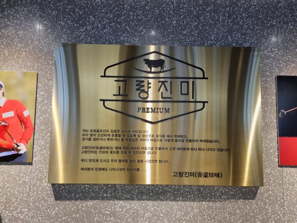 고량진미횡성한우 이미지