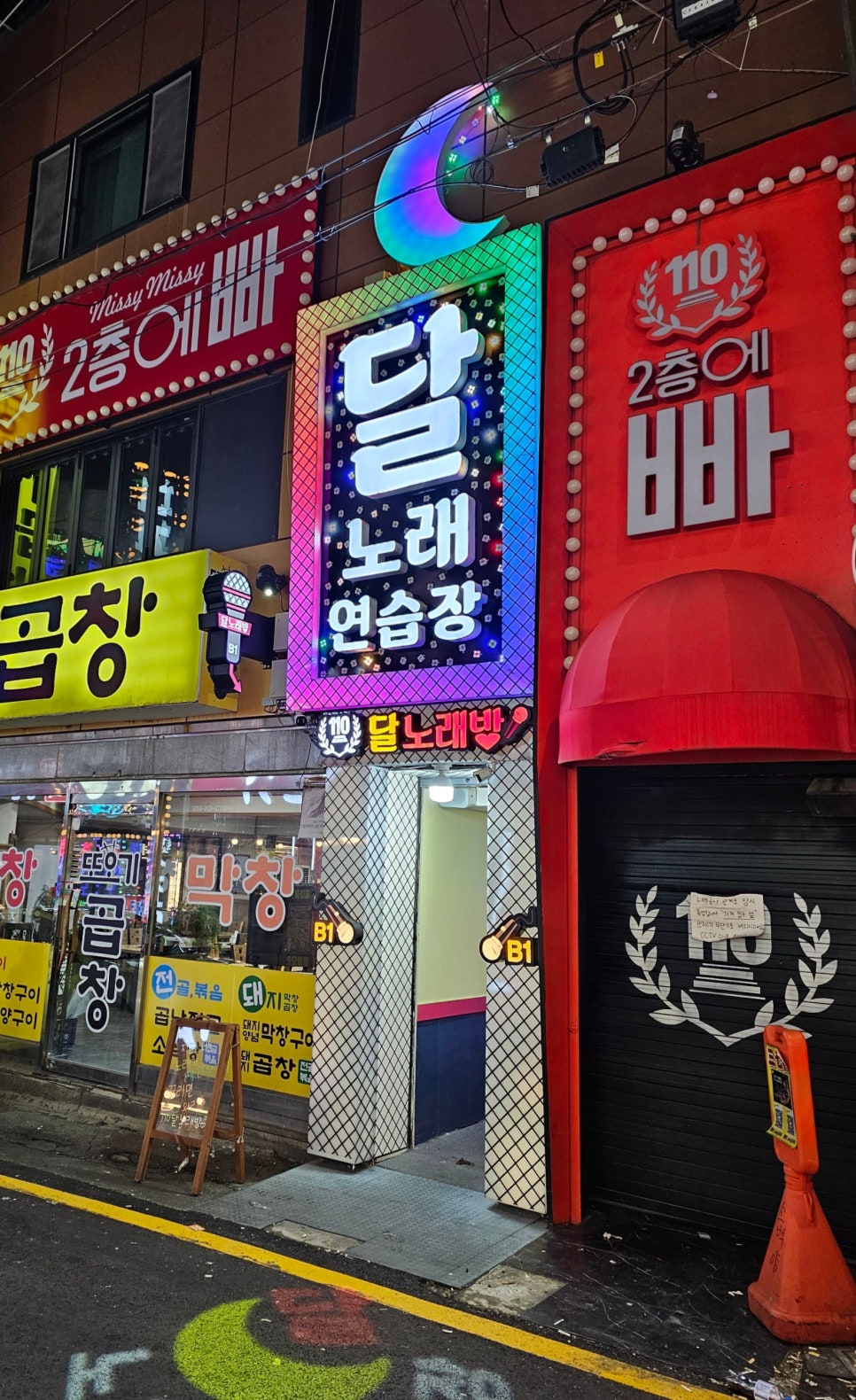 달노래연습장 이미지