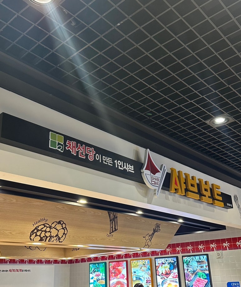 샤브보트합정딜라이트점 이미지