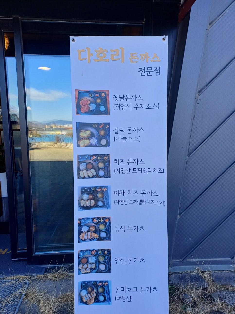 주남다호리돈까스 이미지