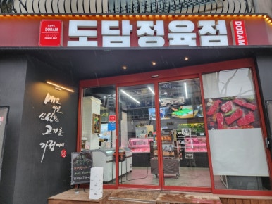 원대성정육점 이미지