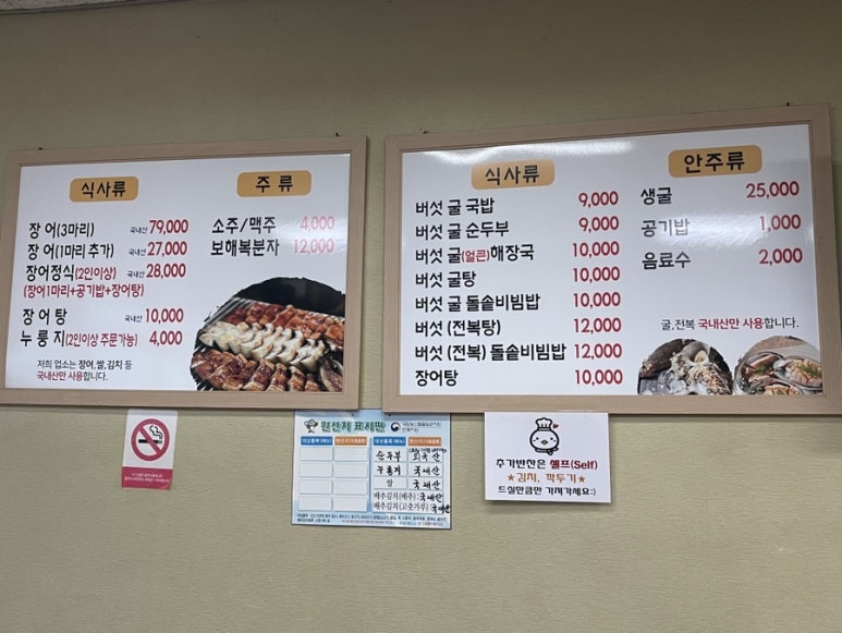 사선대풍천장어 이미지