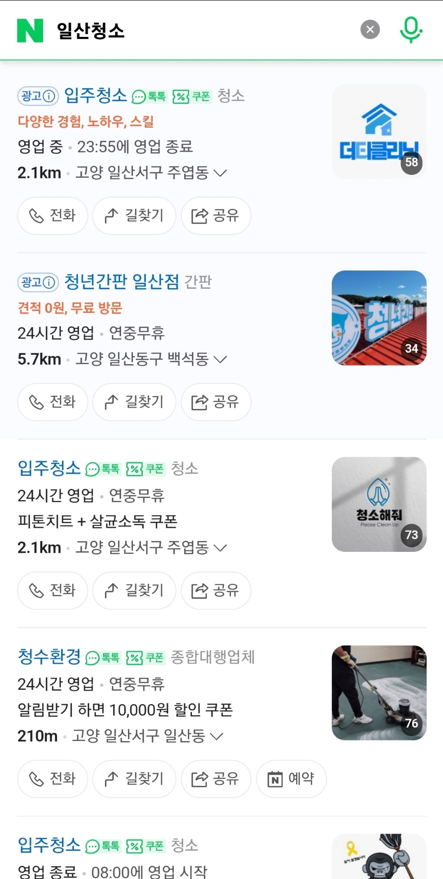 청소쟁이 이미지